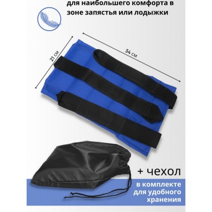Утяжелители для рук и ног 4+4 кг (синий)